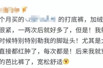 女孩长时间穿“光腿神器”进急诊 医生：注意四类风险